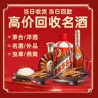 武定县烟酒回收:名酒,冬虫夏草,老酒,茅台酒,酒瓶,洋酒,武定县跃国烟酒经营部