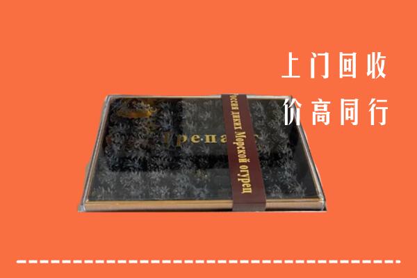 收购行情：武定县回收礼盒海参